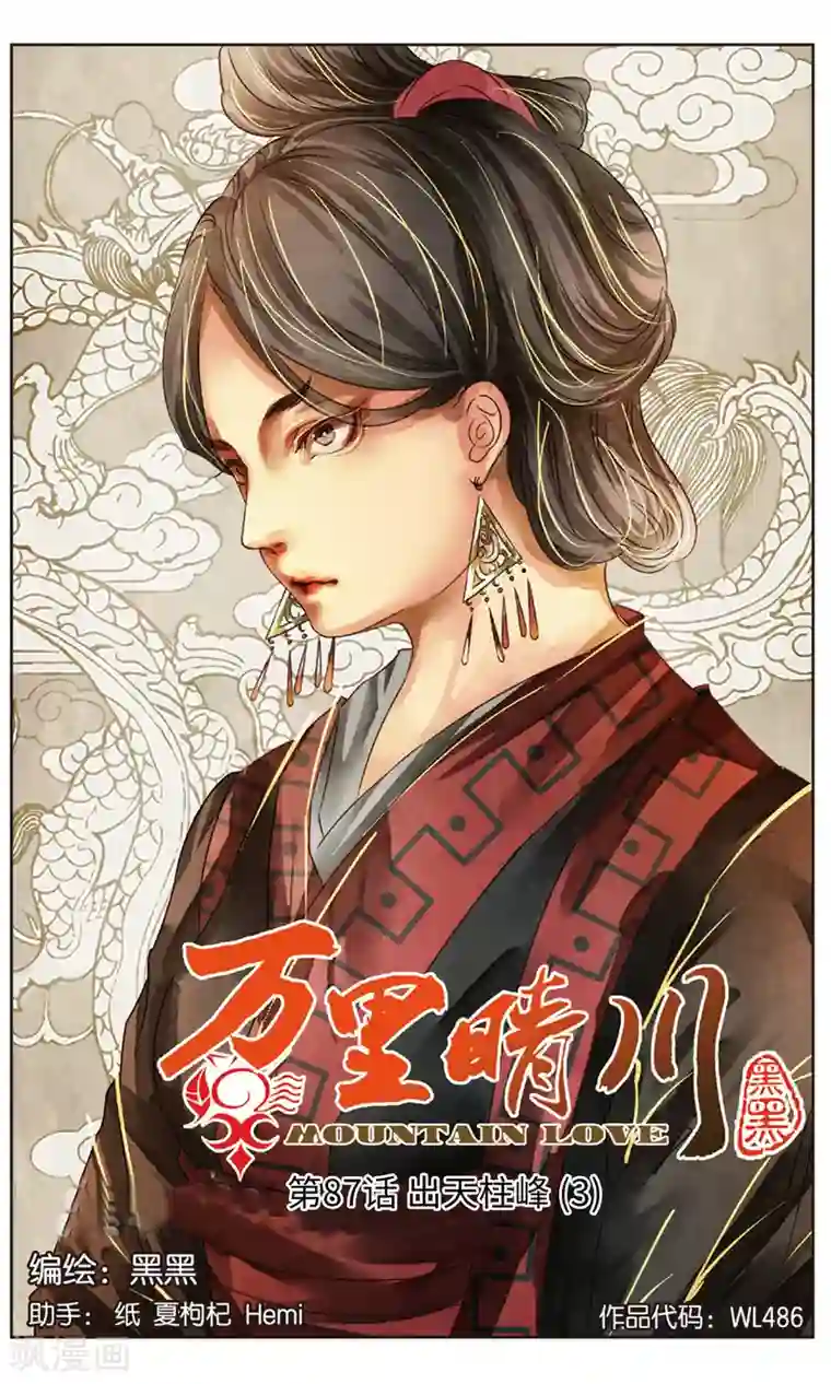 万里晴川第87话 出天柱峰3