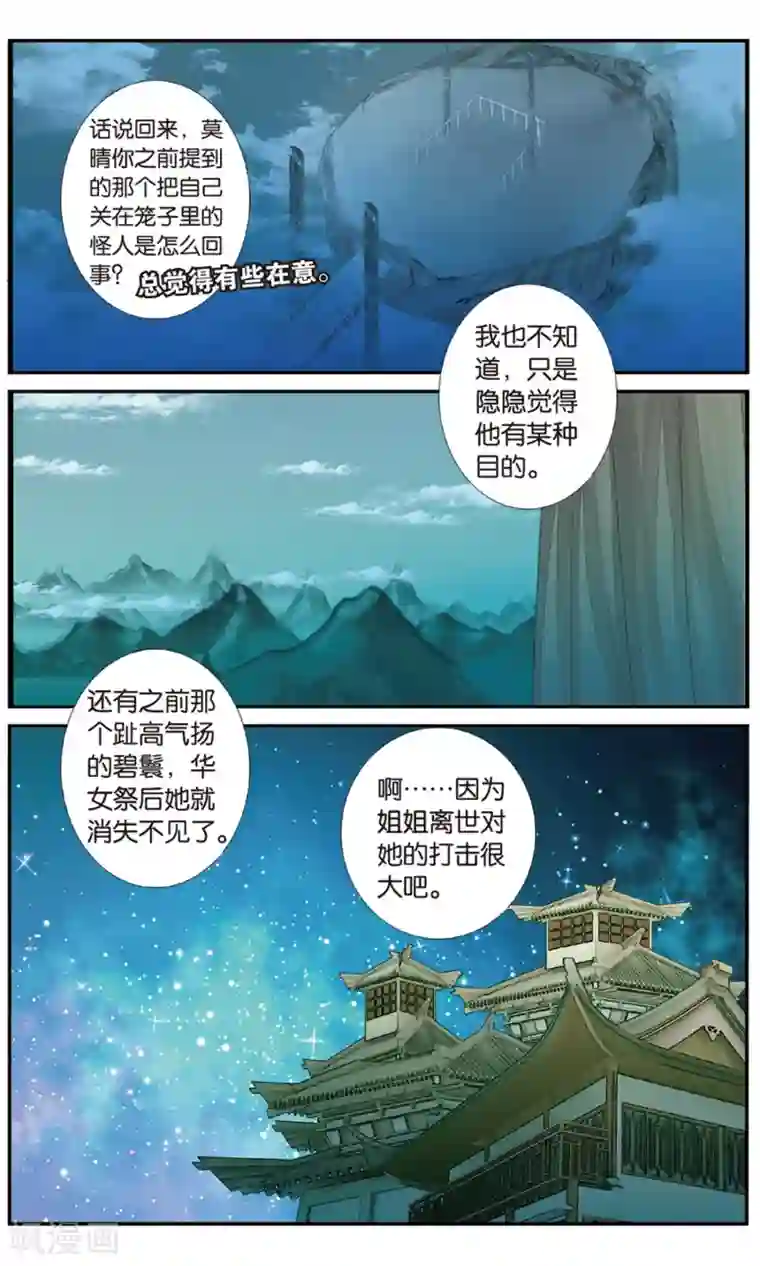 万里晴川第87话 出天柱峰3