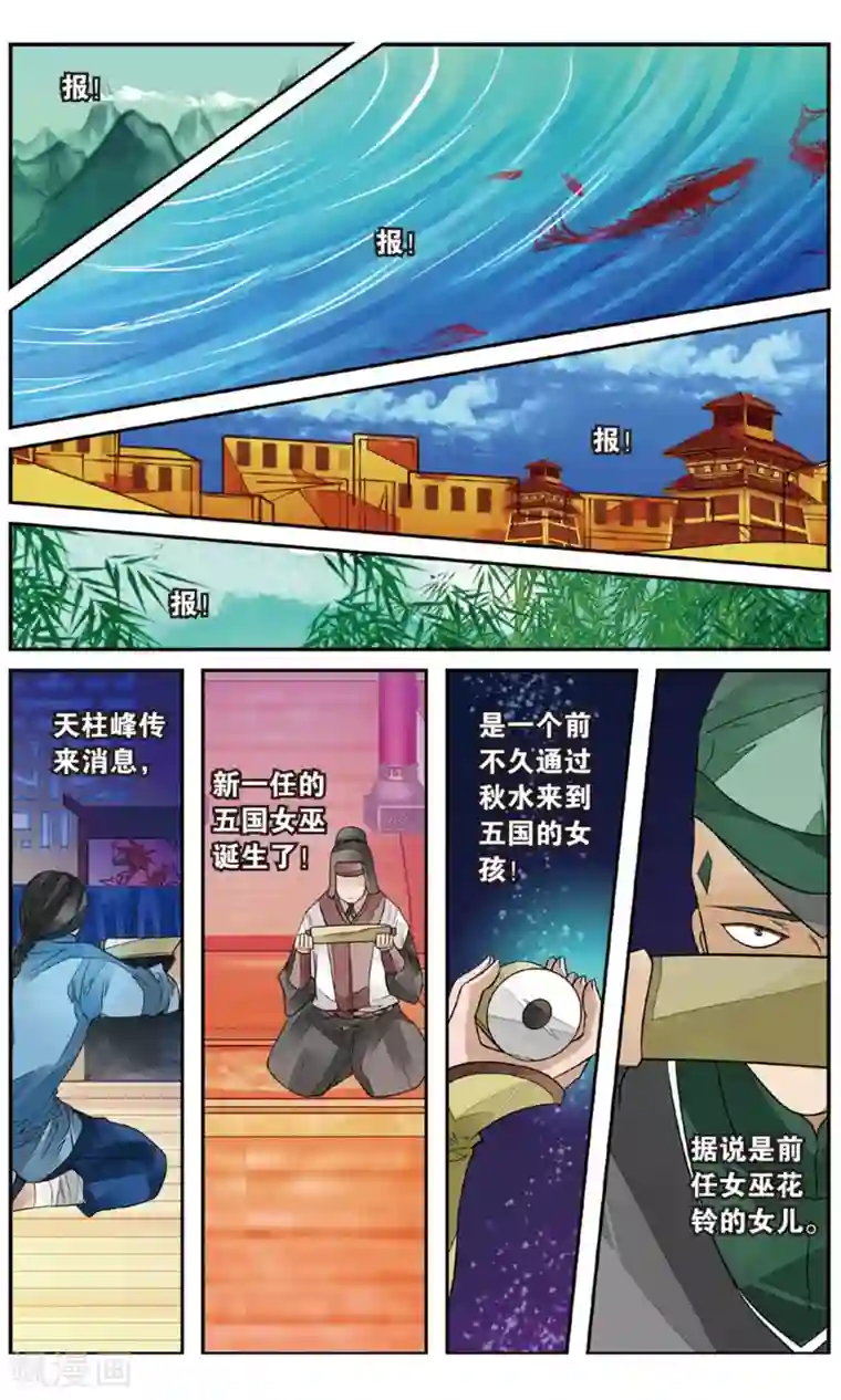 万里晴川第87话 出天柱峰3