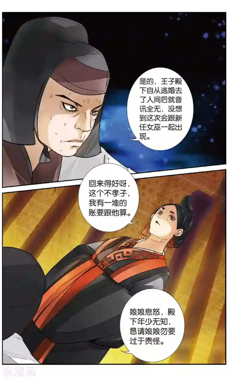 万里晴川第87话 出天柱峰3