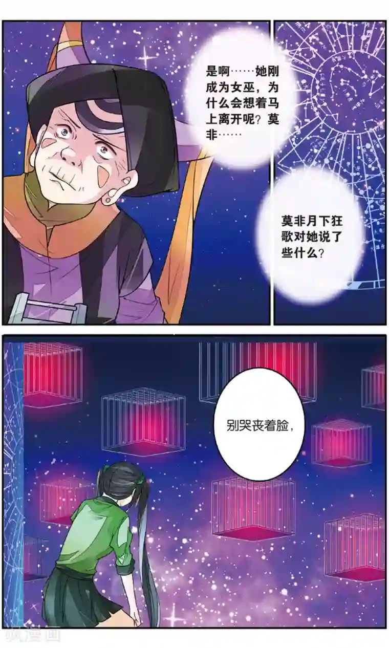 万里晴川第88话 贺兰远嫁1