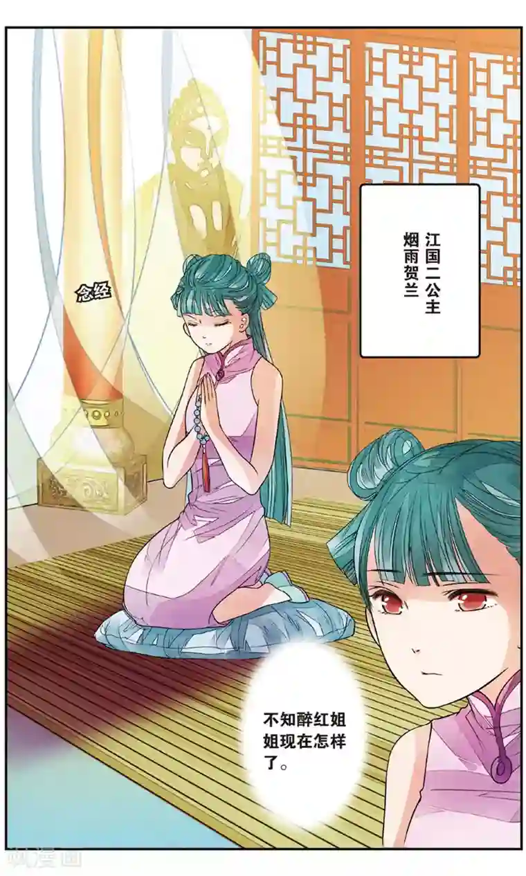 万里晴川第89话 贺兰远嫁2