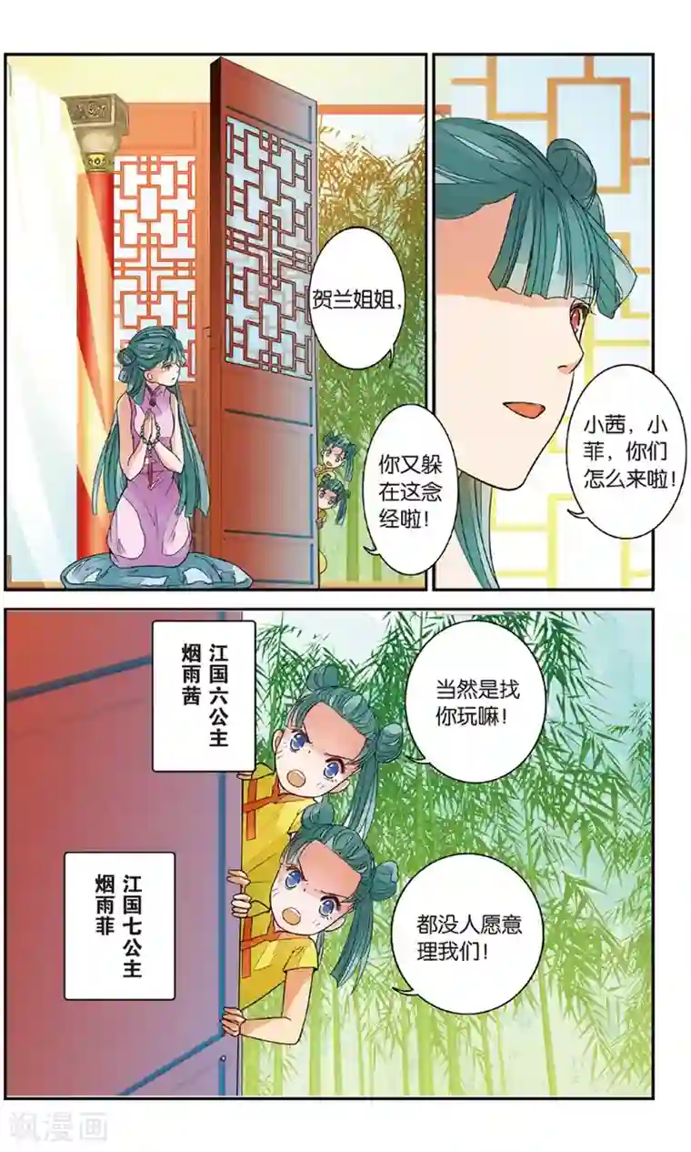 万里晴川第89话 贺兰远嫁2