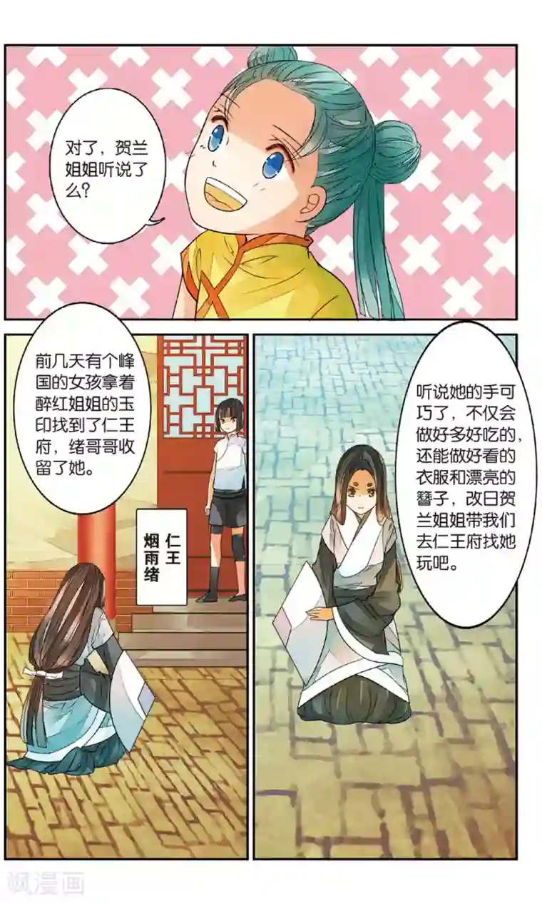 万里晴川第89话 贺兰远嫁2