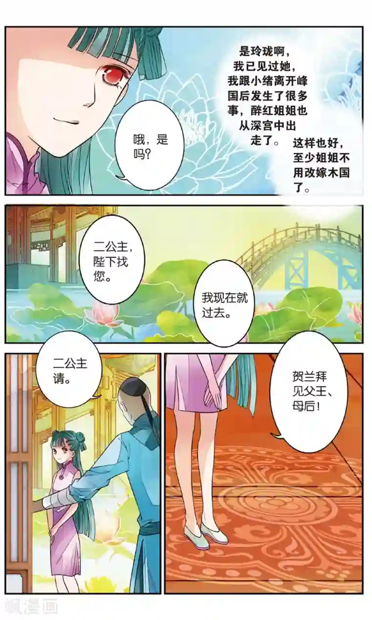 万里晴川第89话 贺兰远嫁2