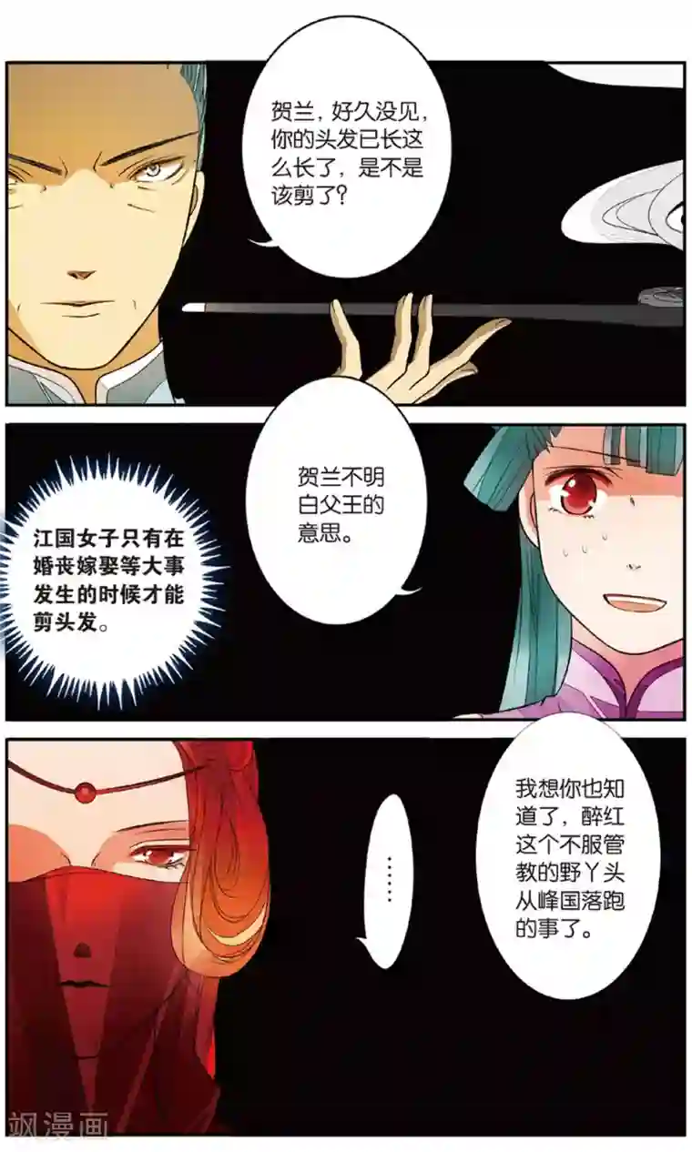 万里晴川第89话 贺兰远嫁2