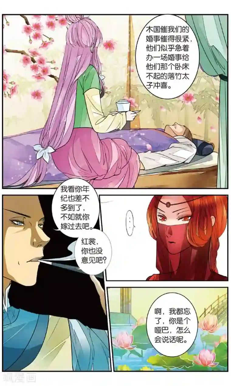 万里晴川第90话 贺兰远嫁3