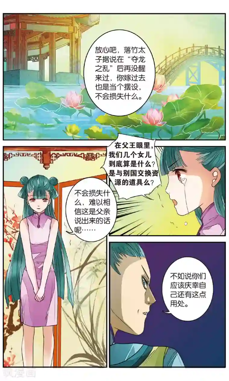 万里晴川第90话 贺兰远嫁3