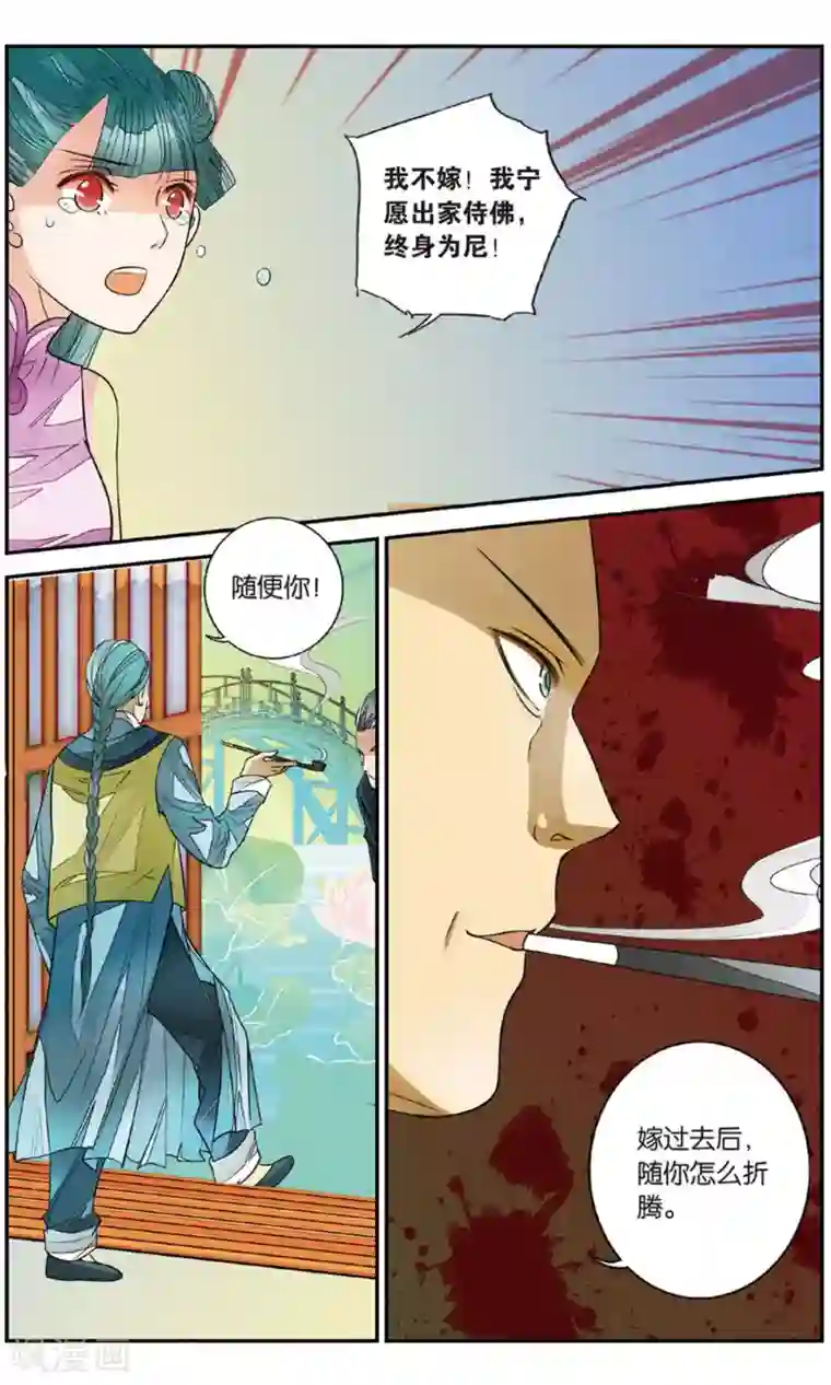 万里晴川第90话 贺兰远嫁3