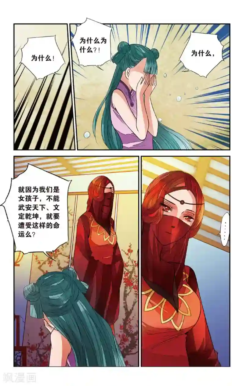 万里晴川第90话 贺兰远嫁3