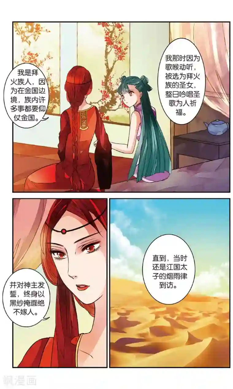 万里晴川第90话 贺兰远嫁3