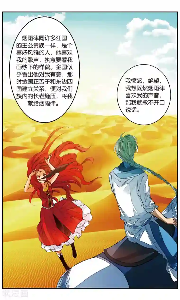 万里晴川第90话 贺兰远嫁3