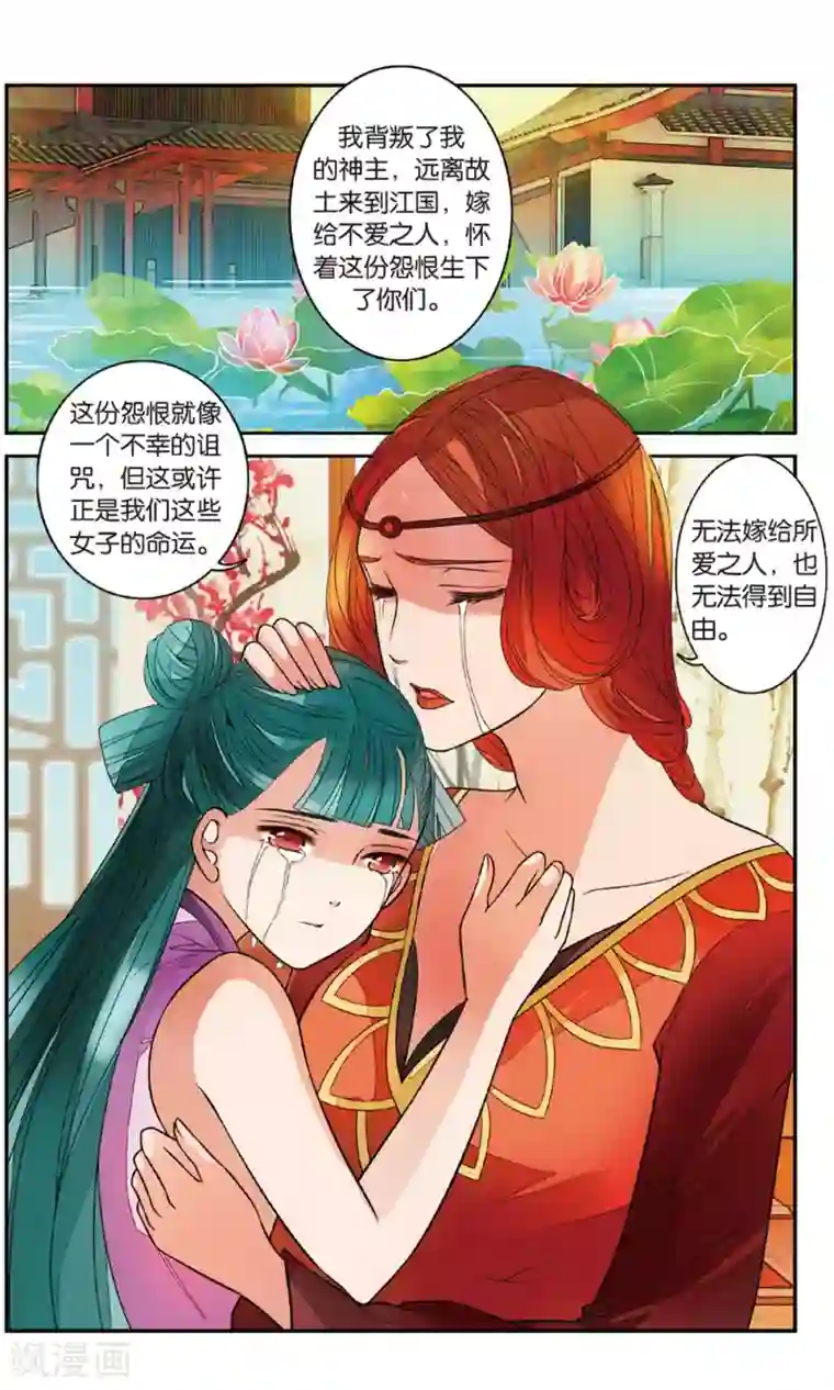 万里晴川第90话 贺兰远嫁3