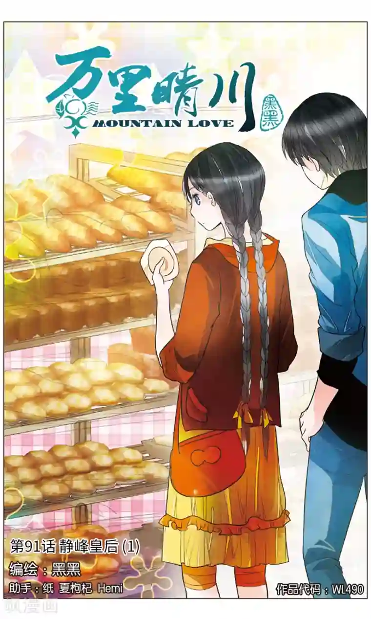 万里晴川第91话 静峰皇后1