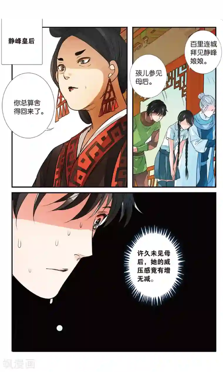 万里晴川第92话 静峰皇后2