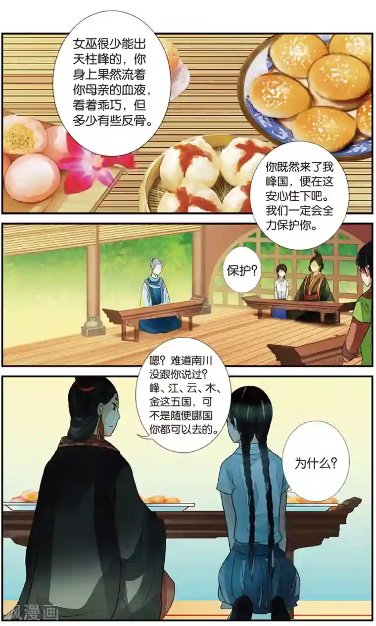 万里晴川第92话 静峰皇后2