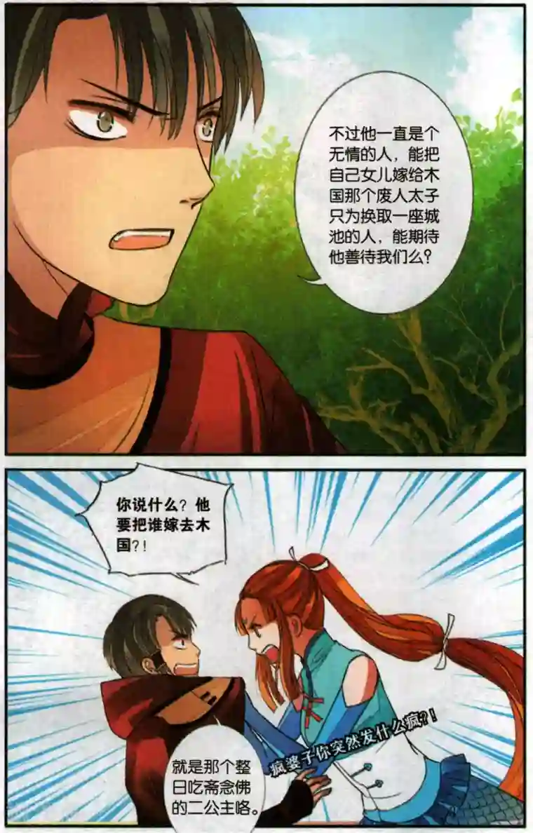 万里晴川第95话 最后的眼泪2