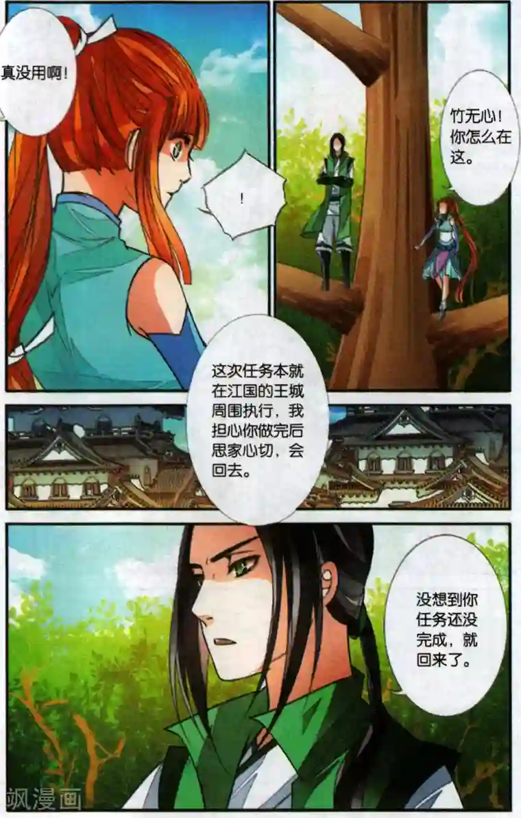 万里晴川第95话 最后的眼泪2