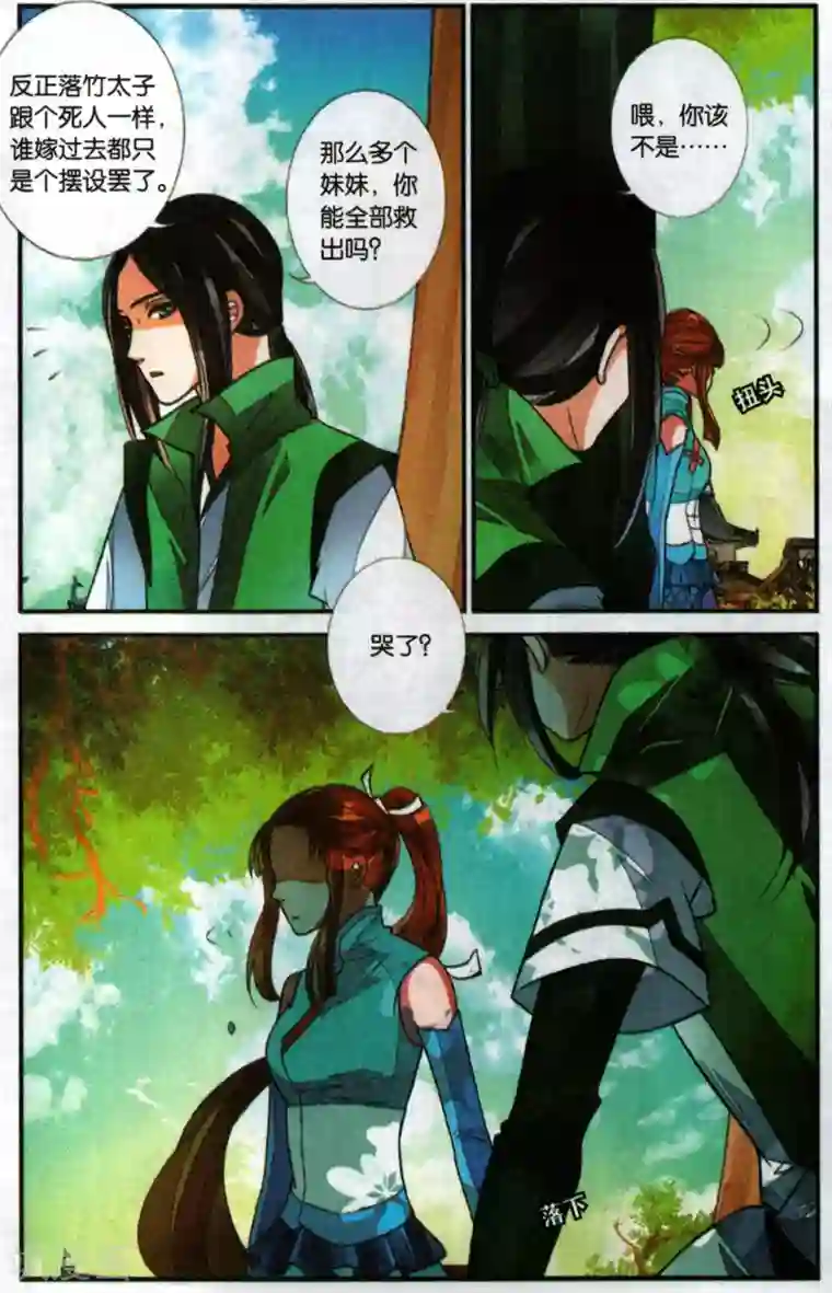 万里晴川第95话 最后的眼泪2