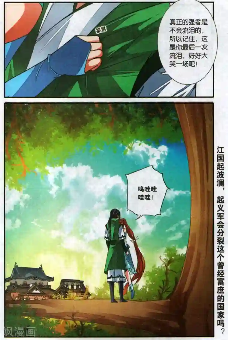 万里晴川第96话 最后的眼泪3