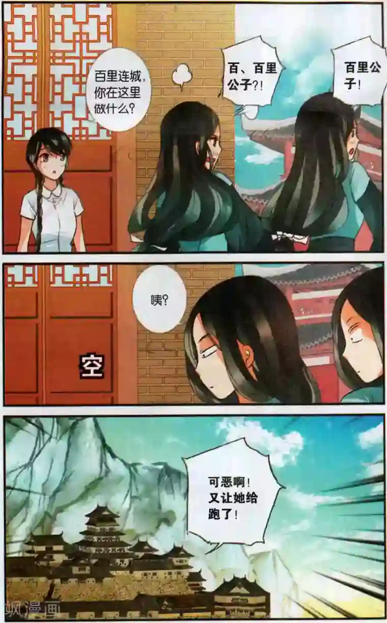 万里晴川第97话 南川与醉红1