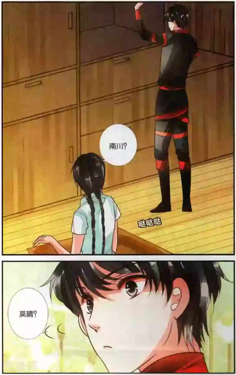 万里晴川第97话 南川与醉红1