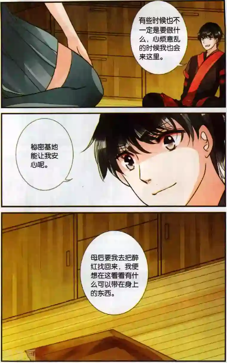 万里晴川第98话 南川与醉红2