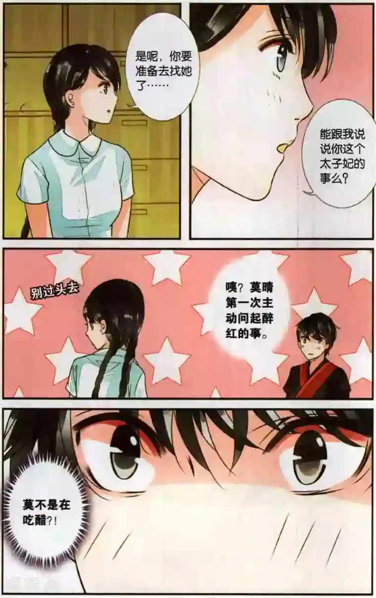 万里晴川第98话 南川与醉红2