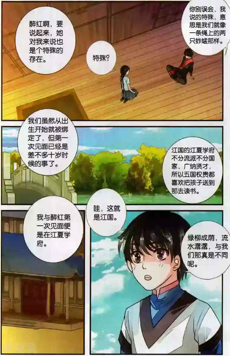 万里晴川第98话 南川与醉红2