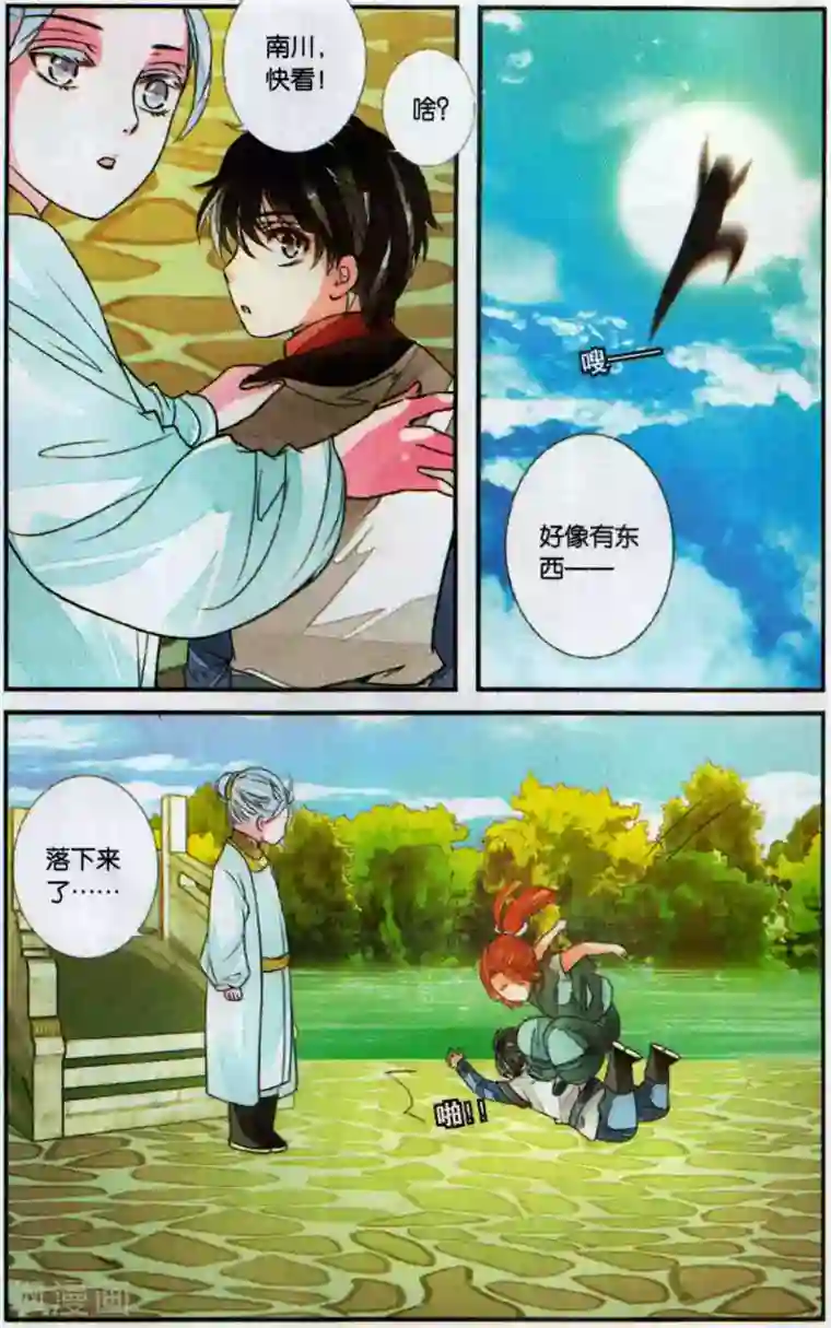 万里晴川第98话 南川与醉红2