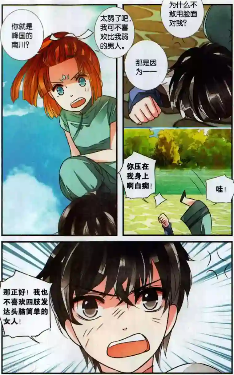 万里晴川第98话 南川与醉红2