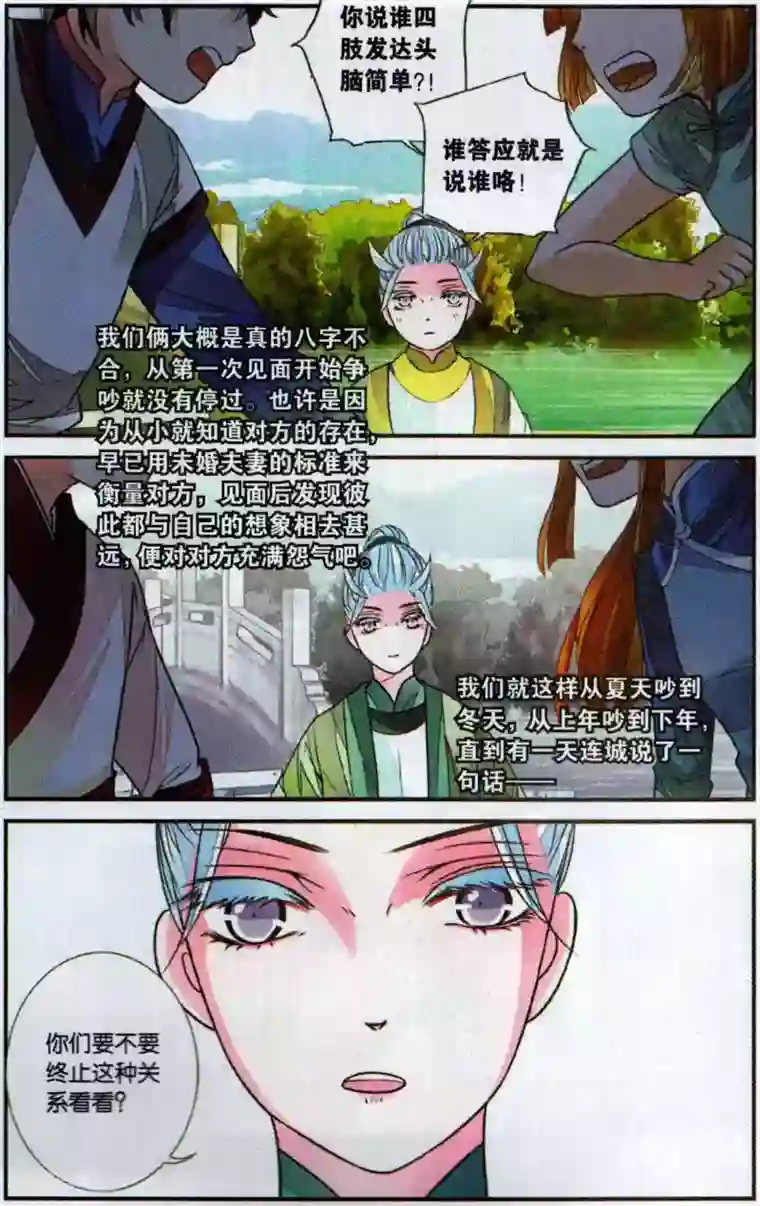 万里晴川第98话 南川与醉红2