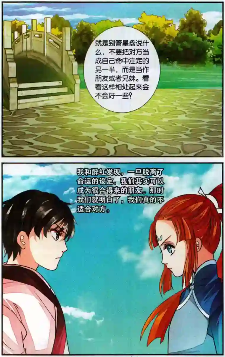 万里晴川第98话 南川与醉红2