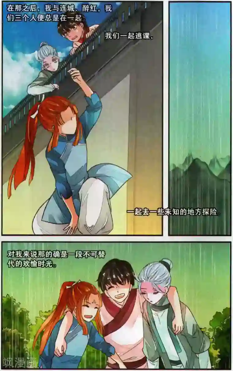 万里晴川第99话 南川与醉红3