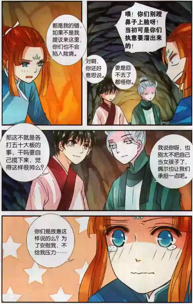 万里晴川第99话 南川与醉红3