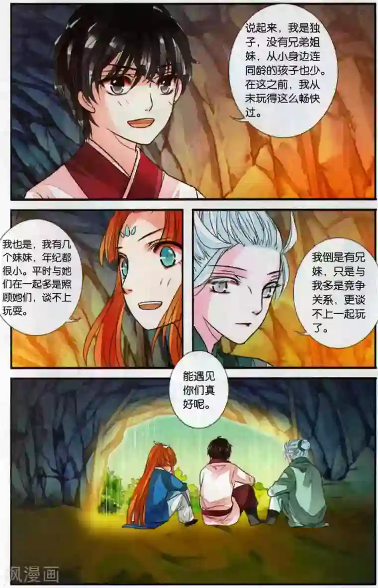 万里晴川第99话 南川与醉红3