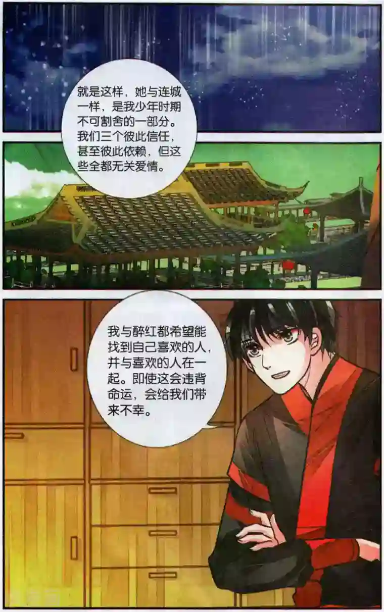 万里晴川第99话 南川与醉红3