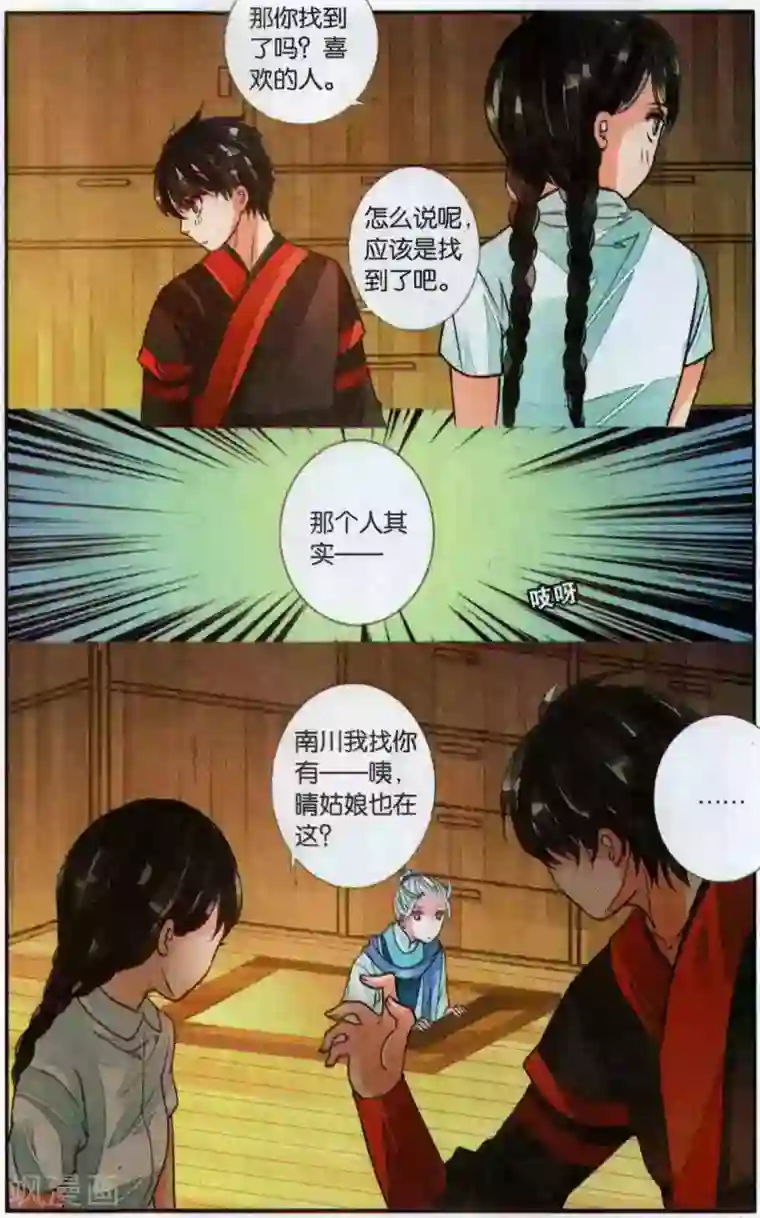 万里晴川第99话 南川与醉红3