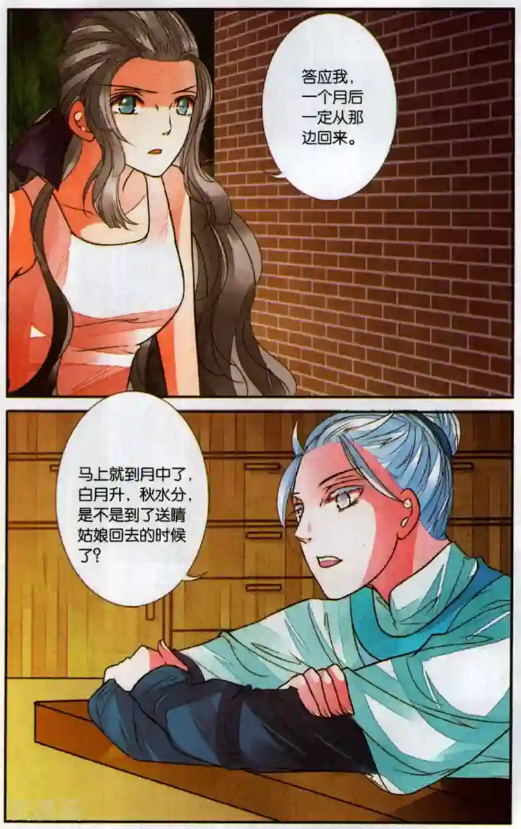 万里晴川第100话 就此别离1