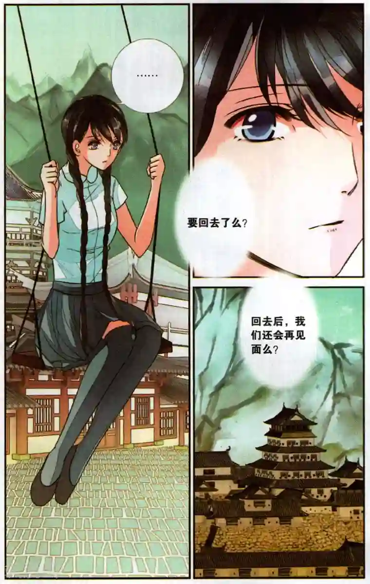 万里晴川第100话 就此别离1