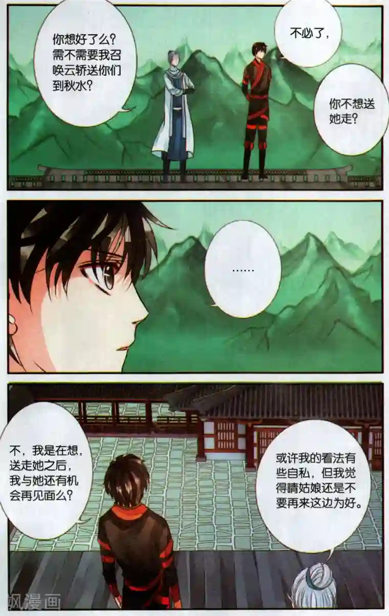 万里晴川第100话 就此别离1