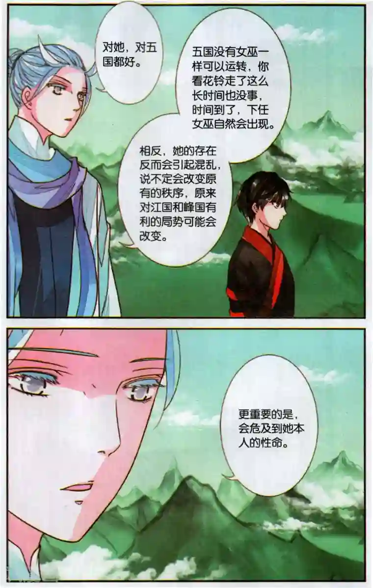 万里晴川第100话 就此别离1