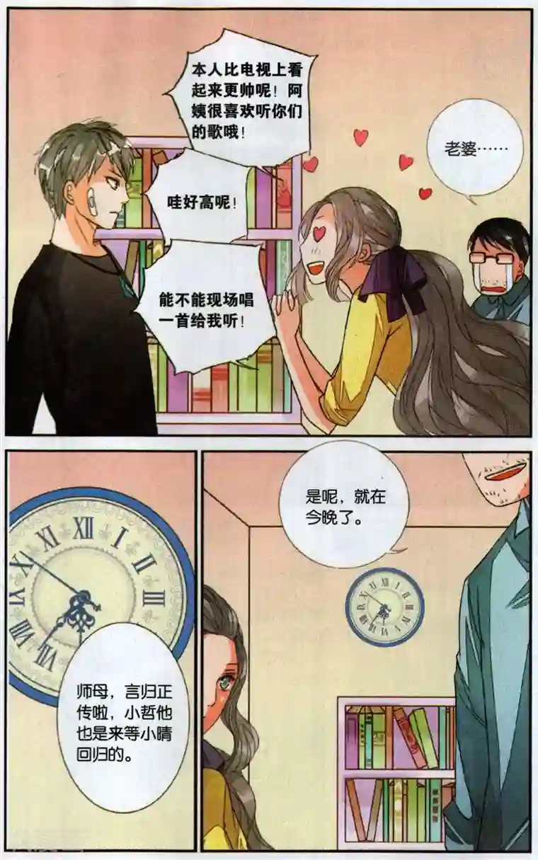 万里晴川第101话 就此别离2