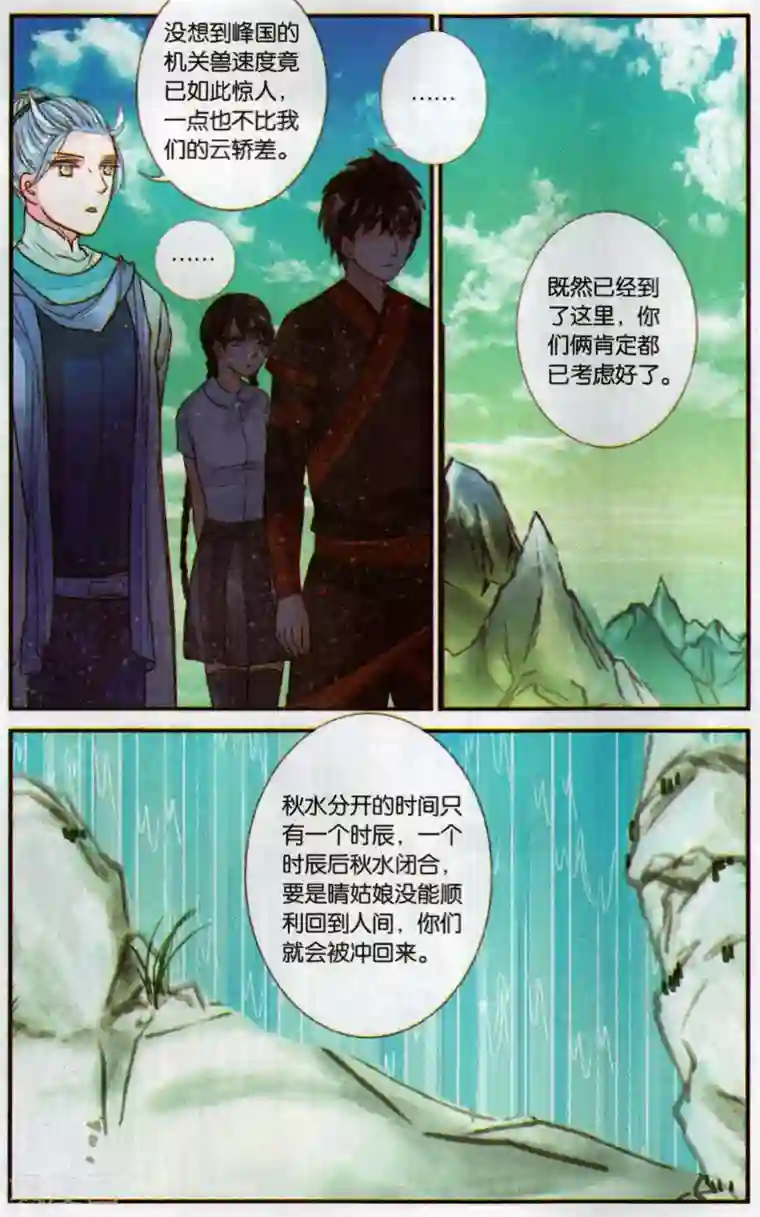 万里晴川第102话 就此别离3