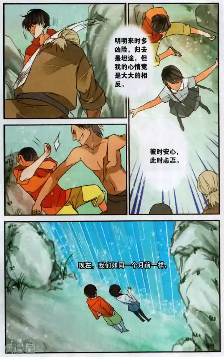 万里晴川第102话 就此别离3