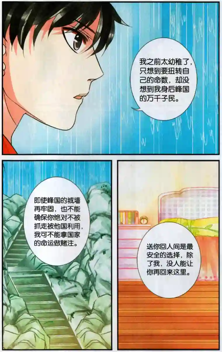 万里晴川第103话 携手1