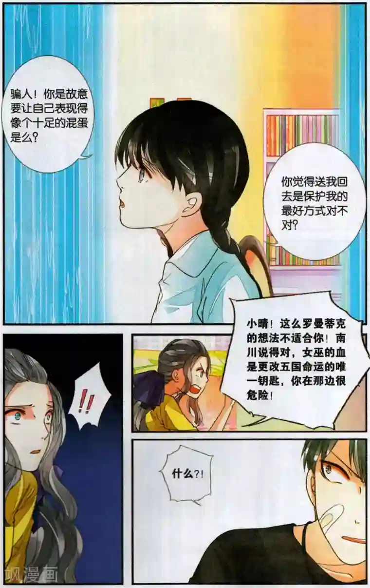 万里晴川第103话 携手1