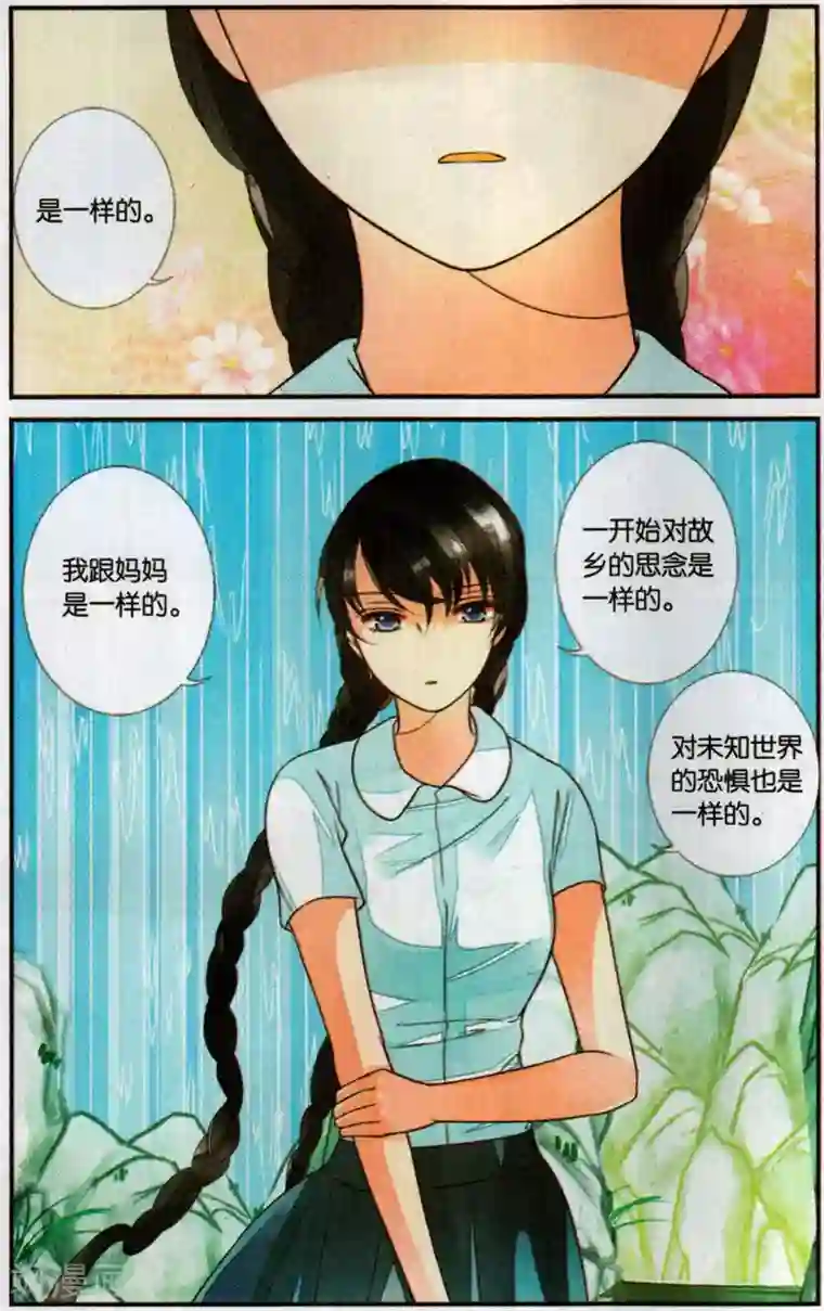 万里晴川第104话 携手2