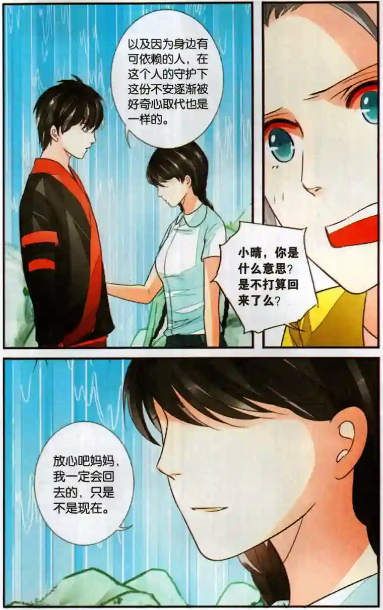 万里晴川第104话 携手2