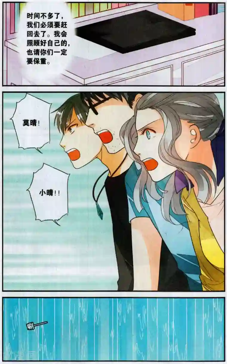 万里晴川第104话 携手2